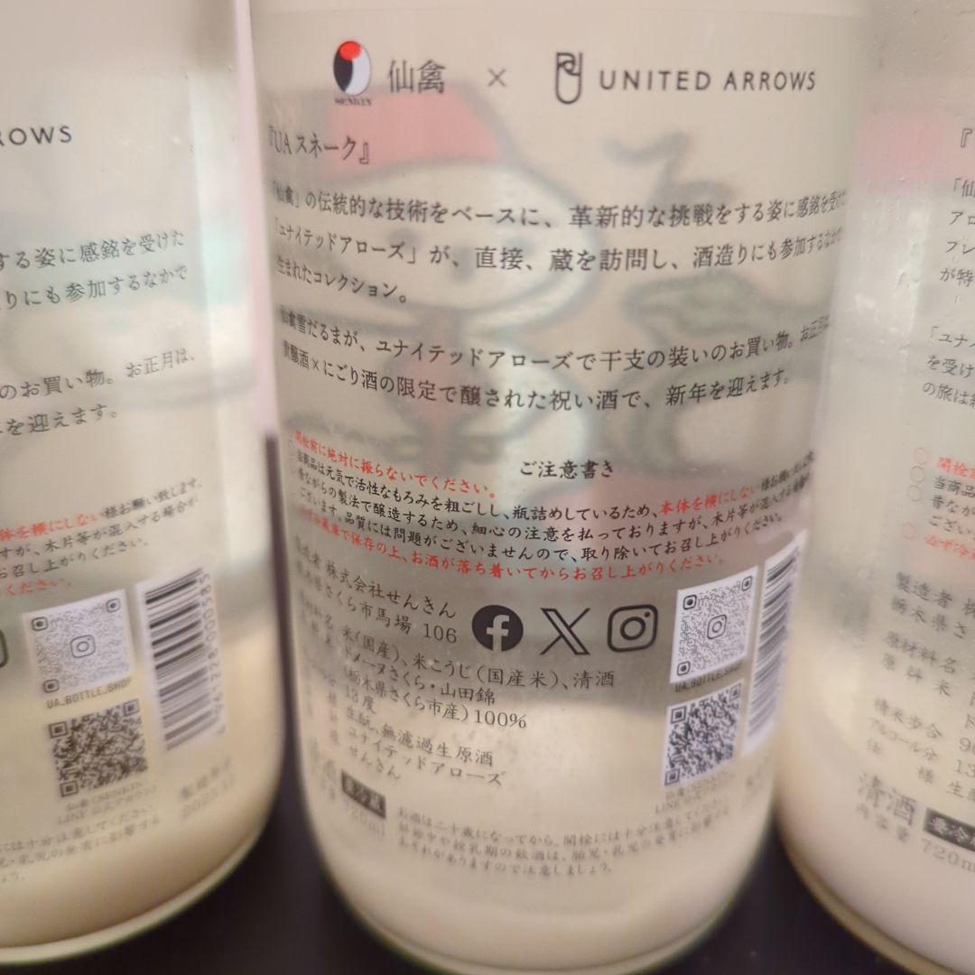 仙禽×UNITED ARROWS雪だるま　日本酒　４本セット