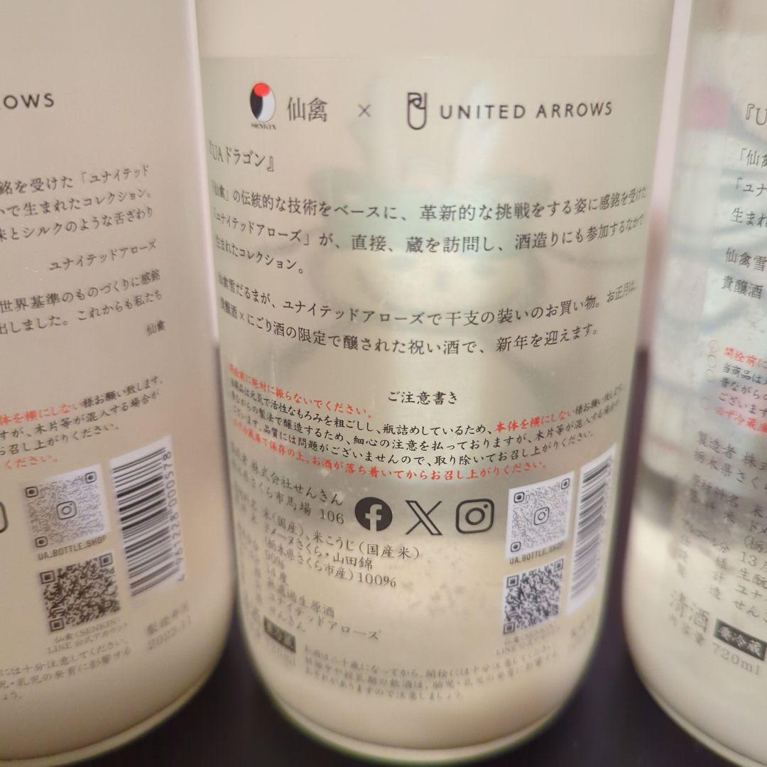 仙禽×UNITED ARROWS雪だるま　日本酒　４本セット