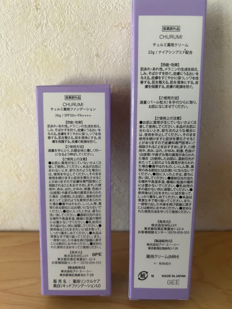 チュルミ薬用ファンデーション & チュルミ薬用クリーム 2本セット