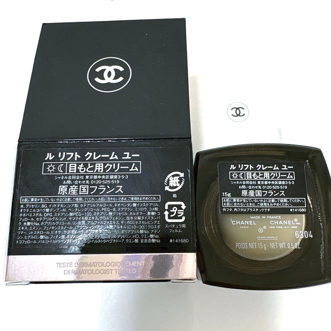 【CHANEL】ル リフト クレーム ユー 目元用クリーム