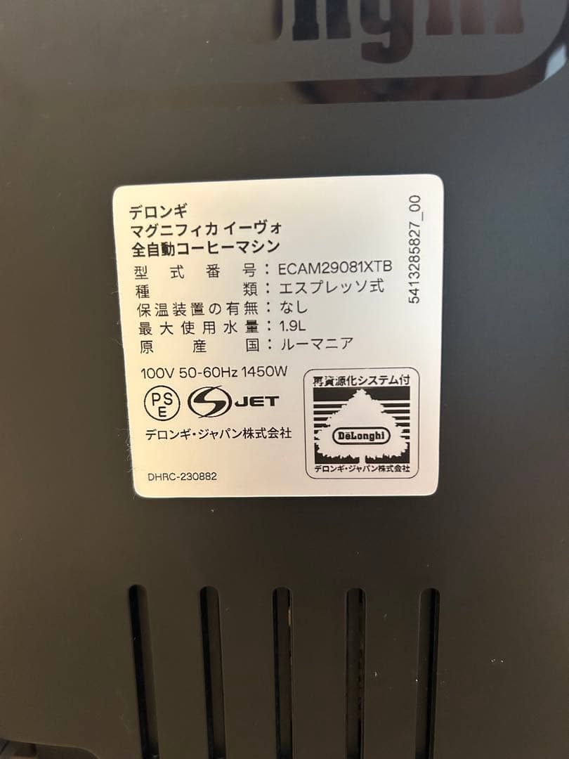 デロンギ　マグニフィカ イーヴォ 全自動コーヒーマシン ブラック