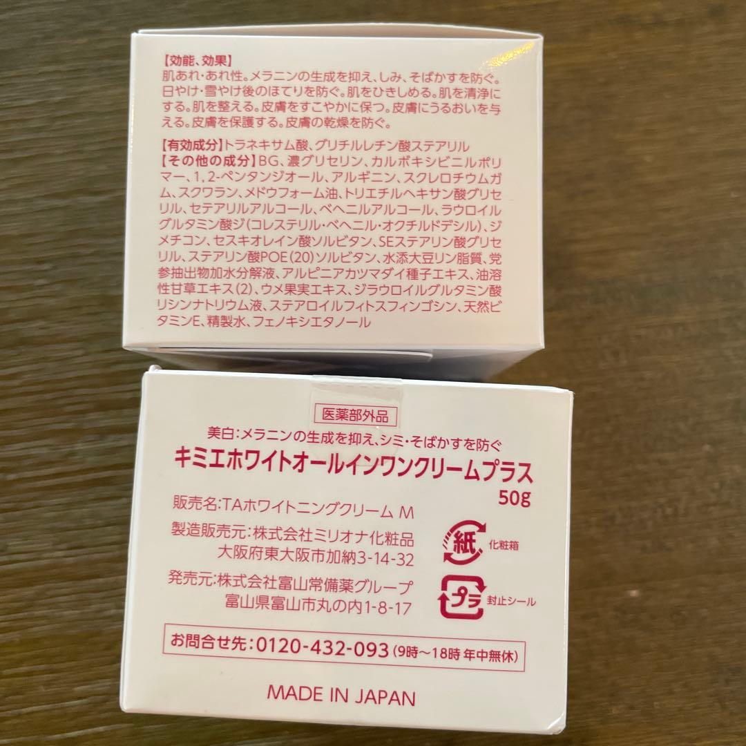 キミエホワイトリンクルプラス　50g ×2個　新品　未開封