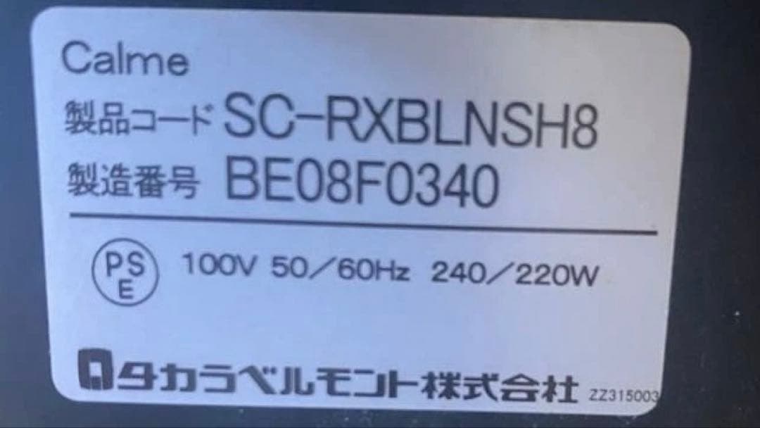 タカラベルモント　美容室シャンプー椅子　電動リクライング　業務用