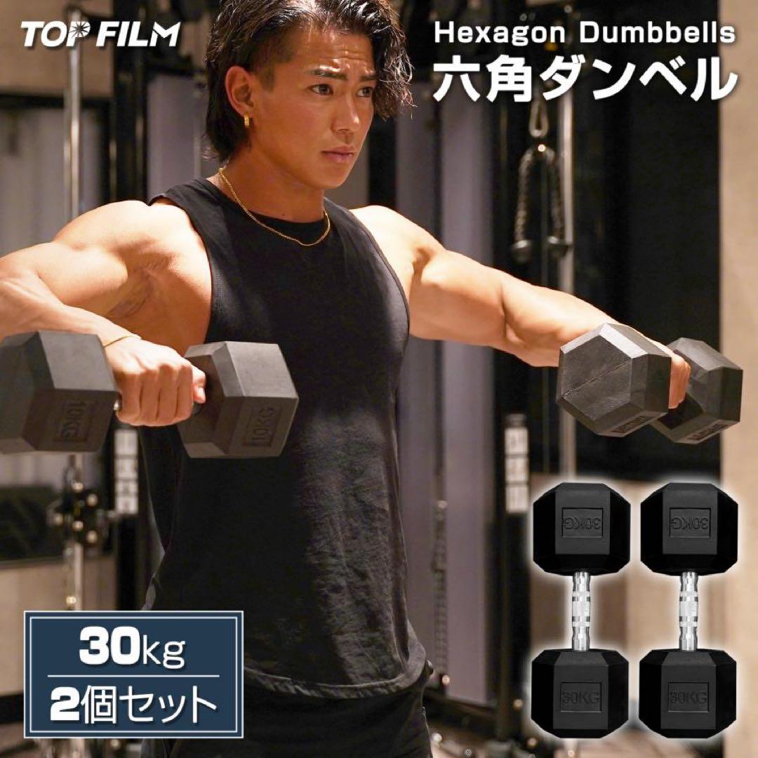 美品　六角 30kg 2個 セット　ヘキサゴンダンベル 合計60kg 大阪　北摂