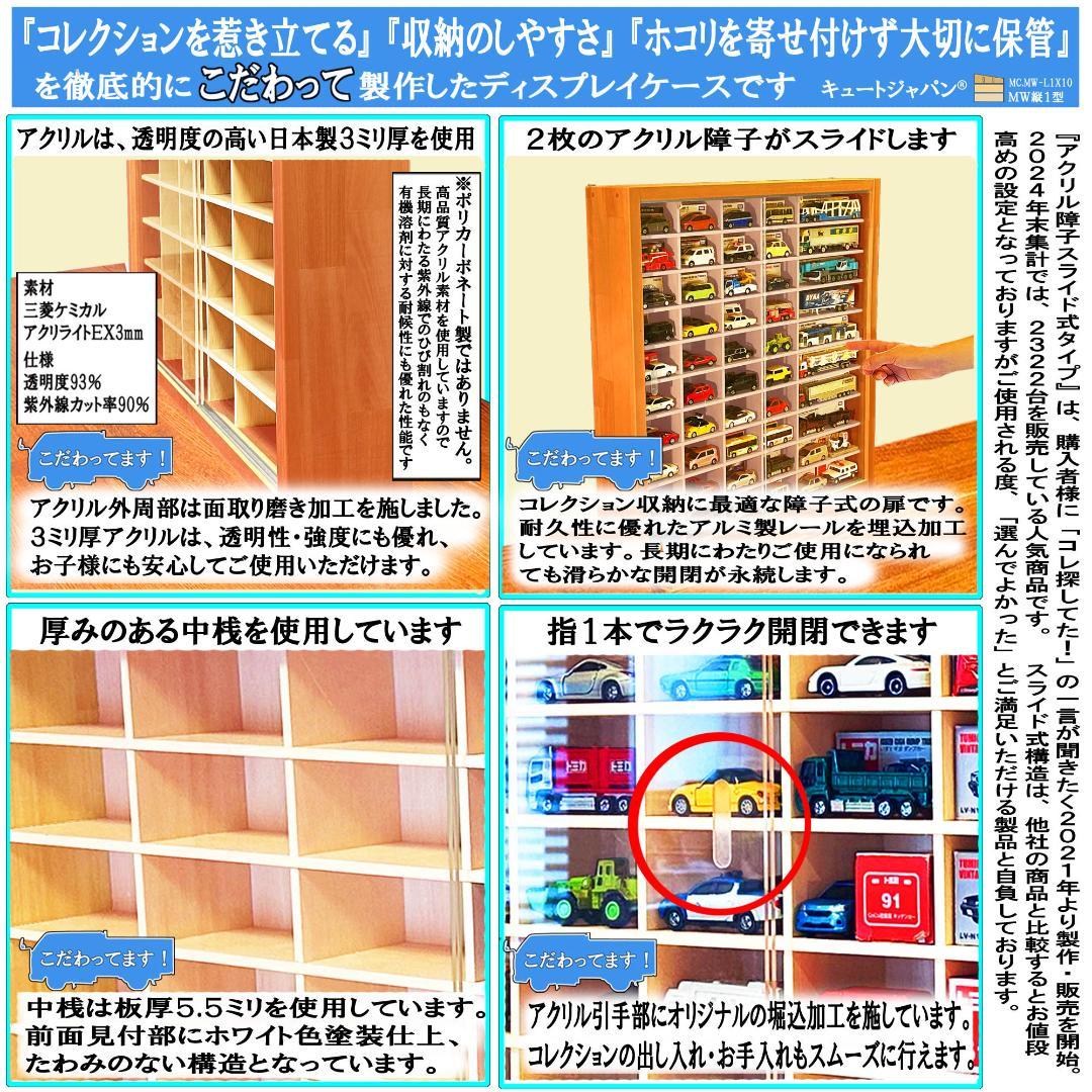 トミカ８０台 ロングトミカ２０台 収納ケース メープル色塗装 アクリル付 日本製