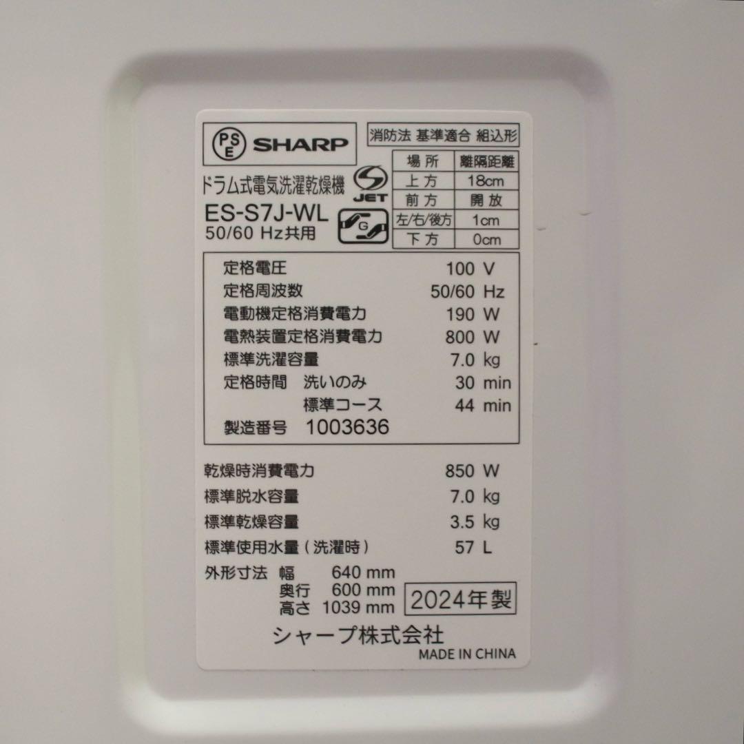 【浪費家の極み 】SHARP ドラム式洗濯乾燥機 ES-S7J-WL