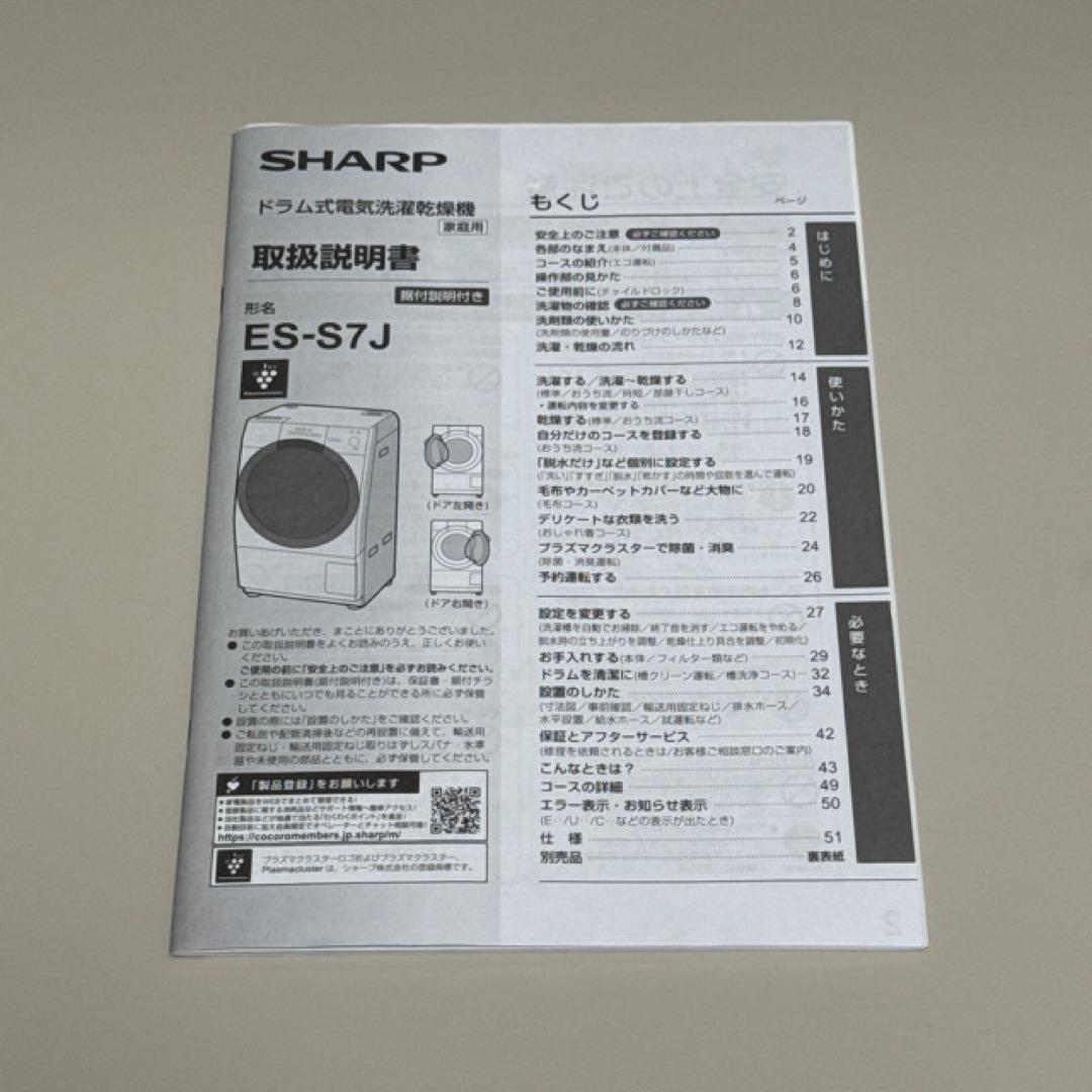 【浪費家の極み 】SHARP ドラム式洗濯乾燥機 ES-S7J-WL