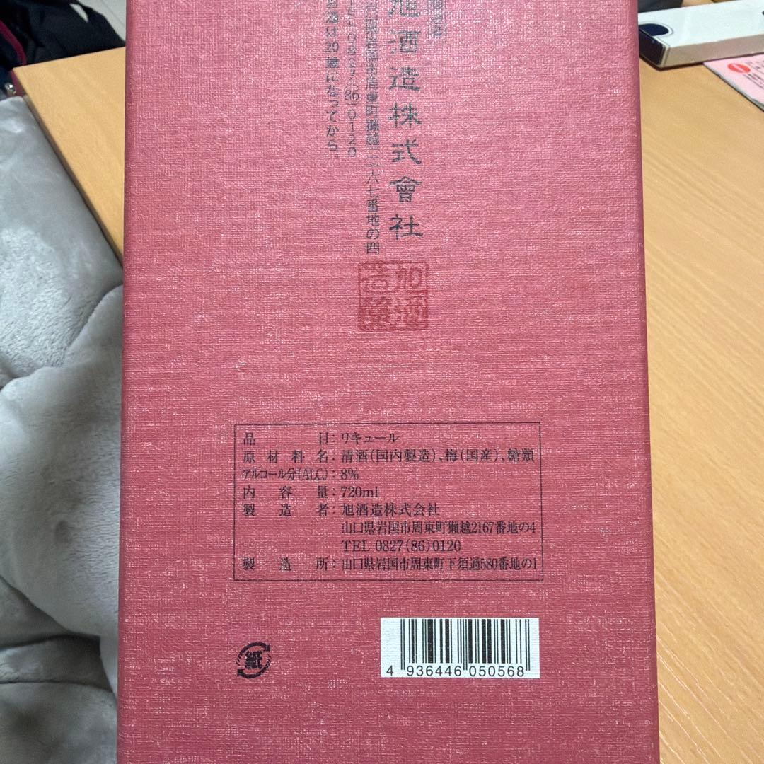獺祭 梅酒