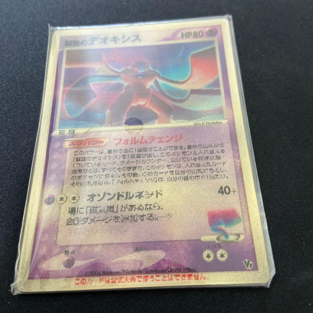 【未開封】ポケモンカード 烈空のデオキシス 3Dカード プロモ