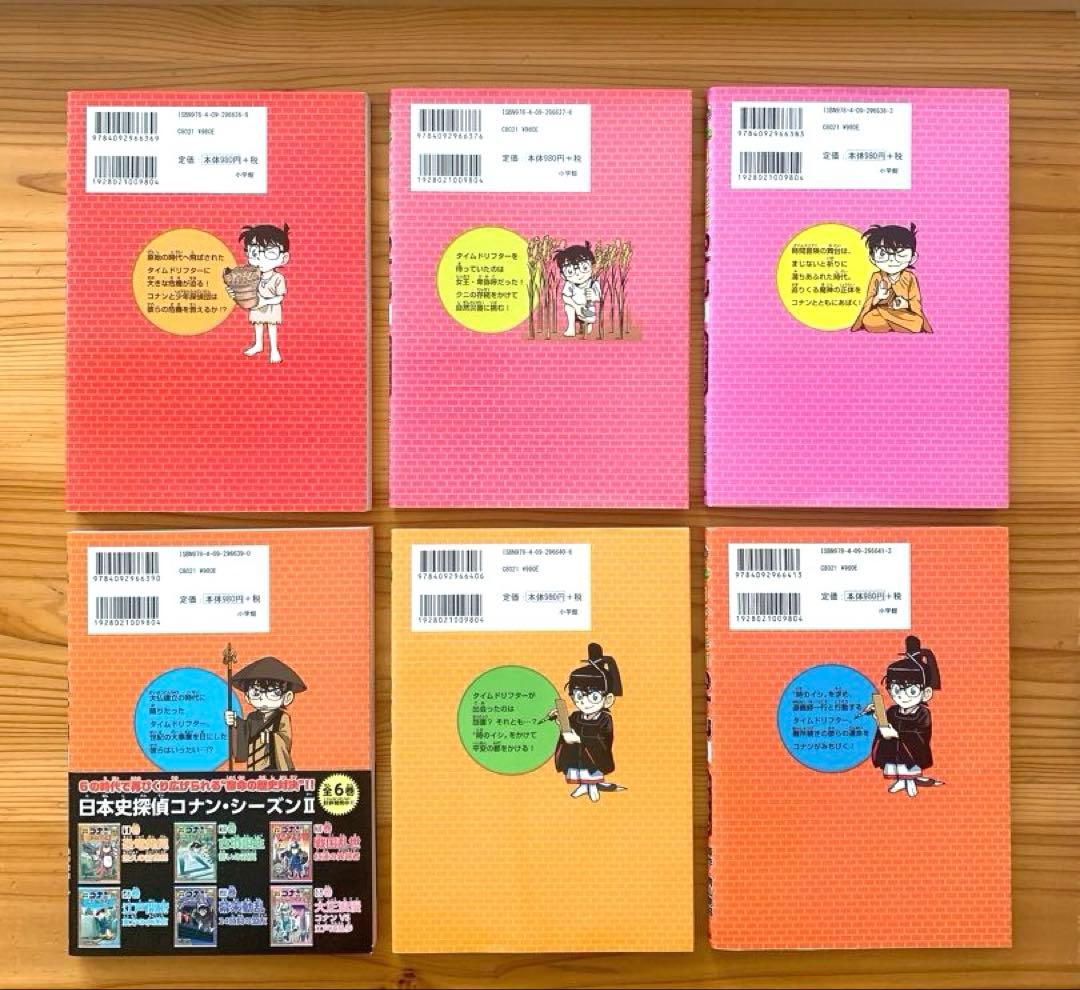 日本史探偵コナン シーズンⅠ 全12巻 & シーズンⅡ 全6巻 & 外伝3冊