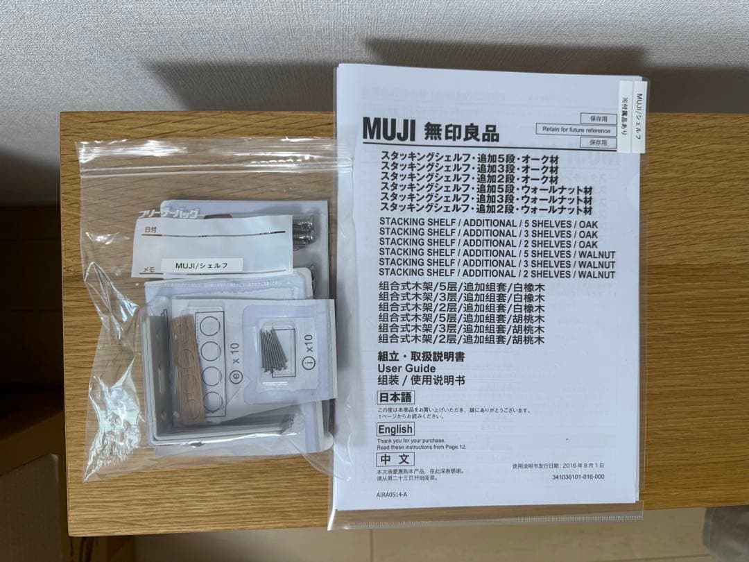 MUJI 無印良品　スタッキングシェルフ　2×2
