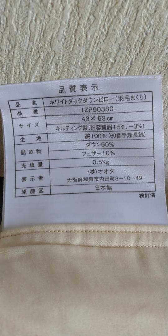 日本製ダウン90% 羽毛まくら 約43×63cm IZUMI FABRICS 枕