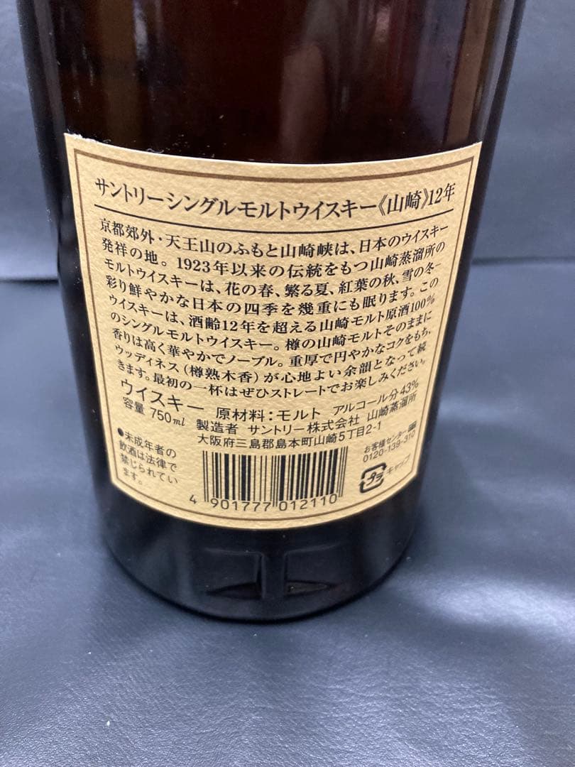 山崎12年