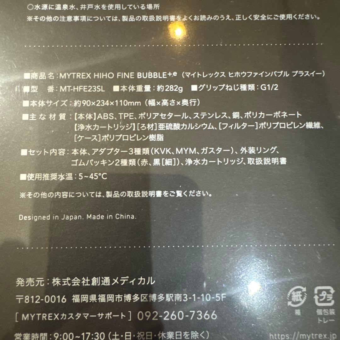 MYTREX シャワーヘッド