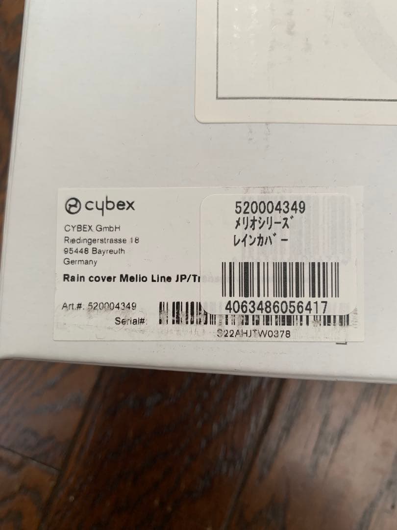 cybex メリオカーボン Black レインカバー付き