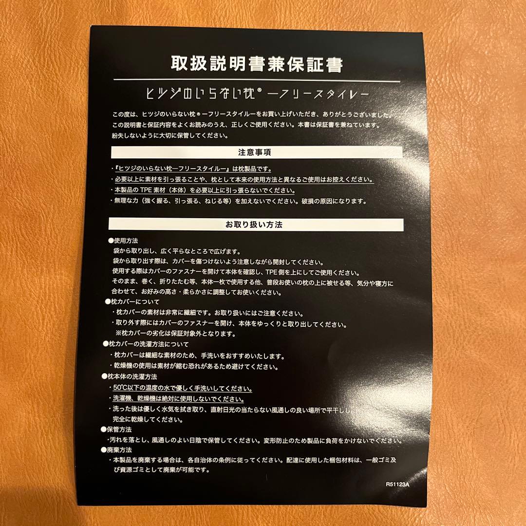 ヒツジのいらない枕 フリースタイル