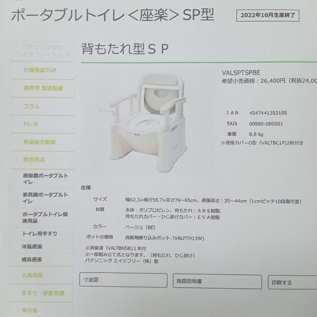 Panasonic ポータブルトイレ（座楽）青もたれ型SP