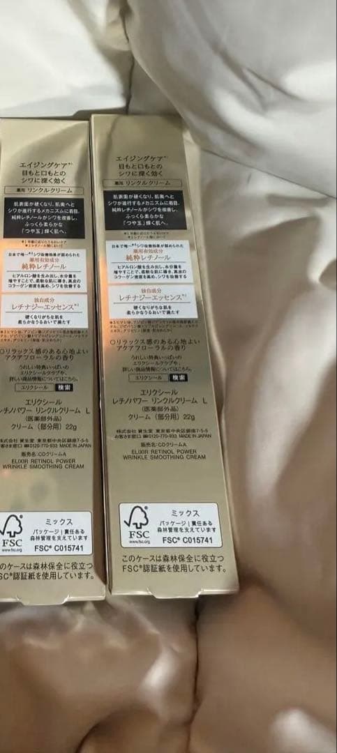 最終限定値下げELIXIR レチノールクリームL22g 2個セット