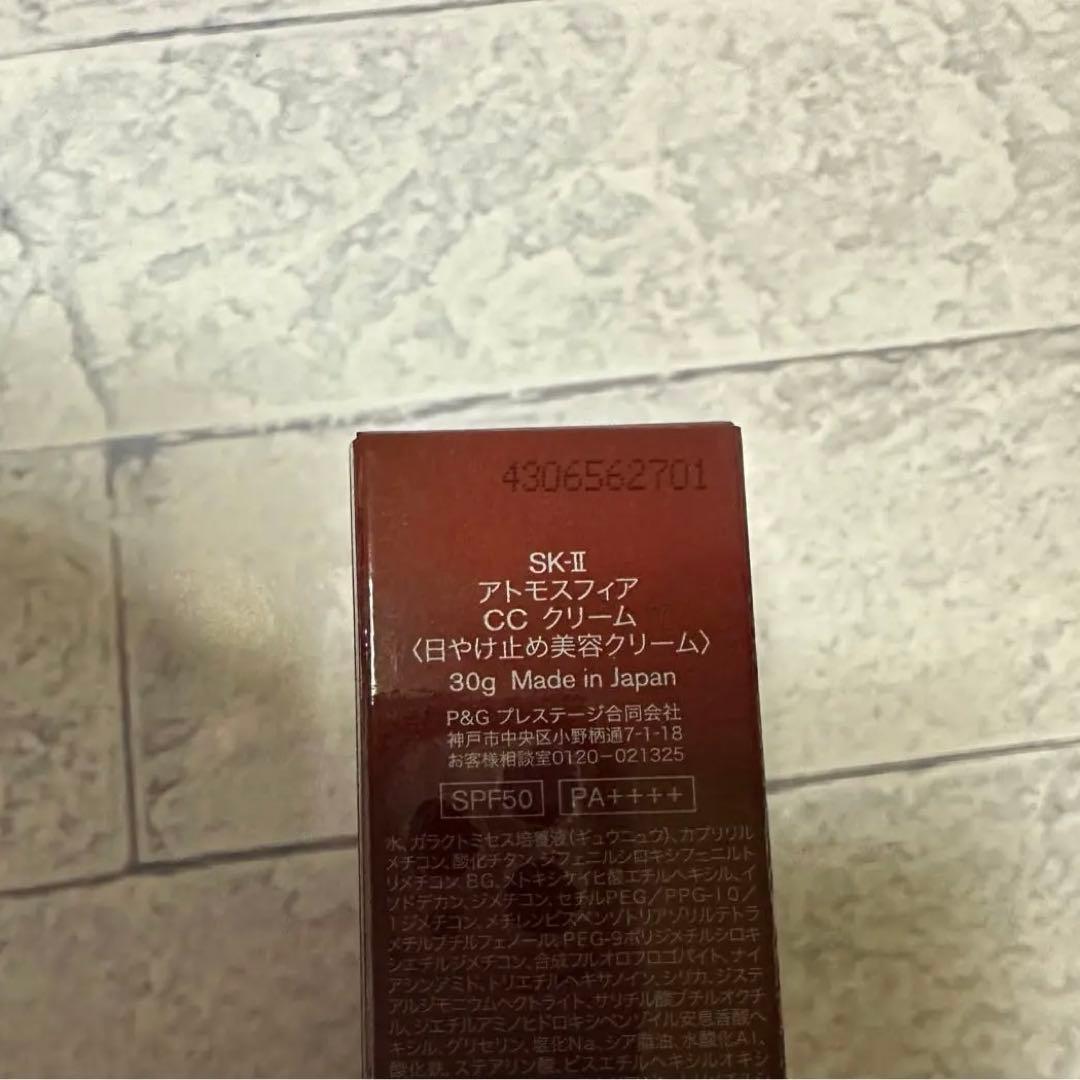 2025年購入 SK-II アトモスフィアCCクリーム 日焼け止め 美容 下地