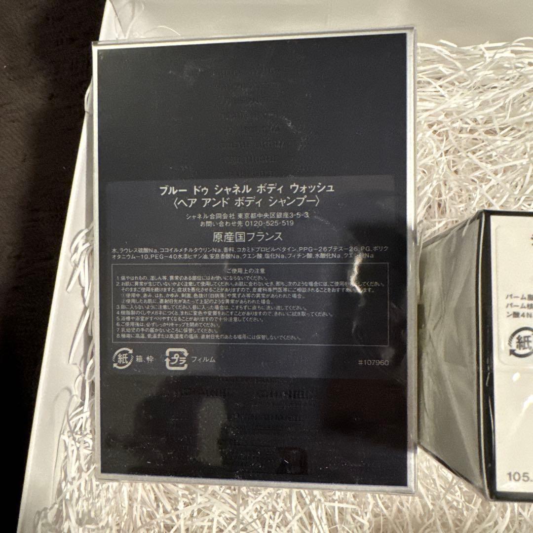 CHANEL BLEU DE CHANEL ボディソープ 200ml