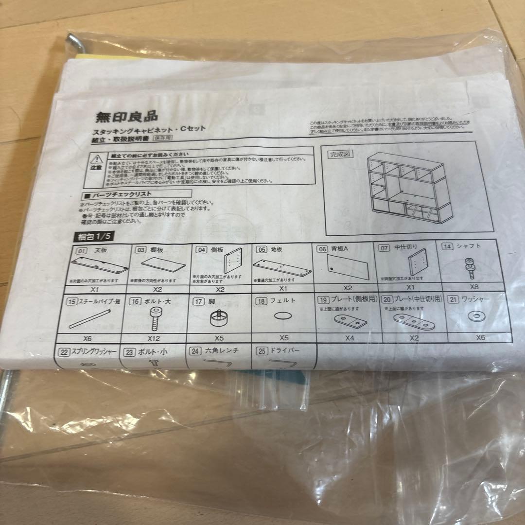 【引き取り限定】無印良品　スタッキングキャビネット・Cセット