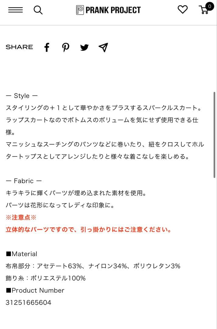 SALE‼️プランクプロジェクト　ラップスカート