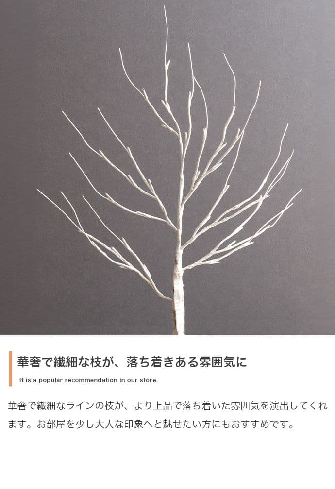 【オーナメントセット】Schnee 高さ150cm 白樺風ツリー+オーナメント