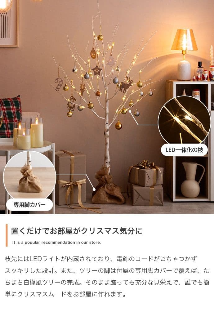 【オーナメントセット】Schnee 高さ150cm 白樺風ツリー+オーナメント