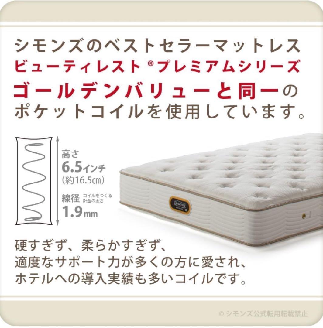 【美品】Simmons beautyrest セミダブル