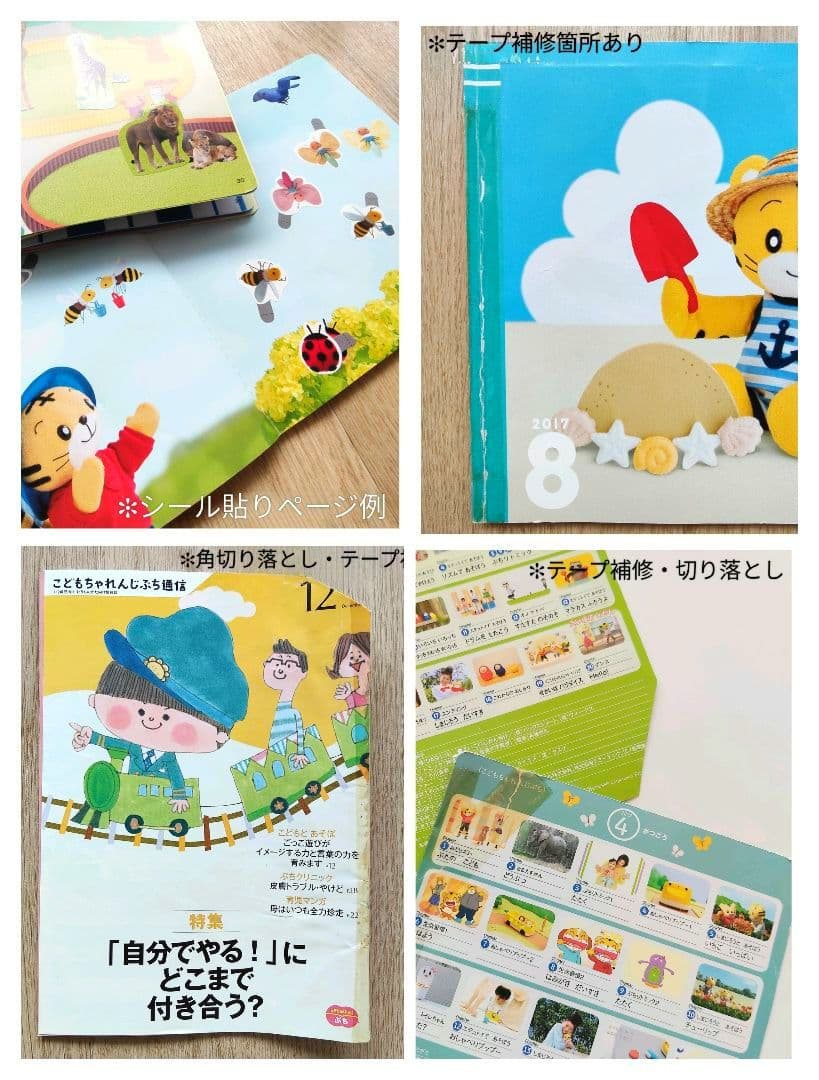 ★ぷち★ぽけっと★ほっぷ★すてっぷ　こどもちゃれんじまとめ売り!!オールセット