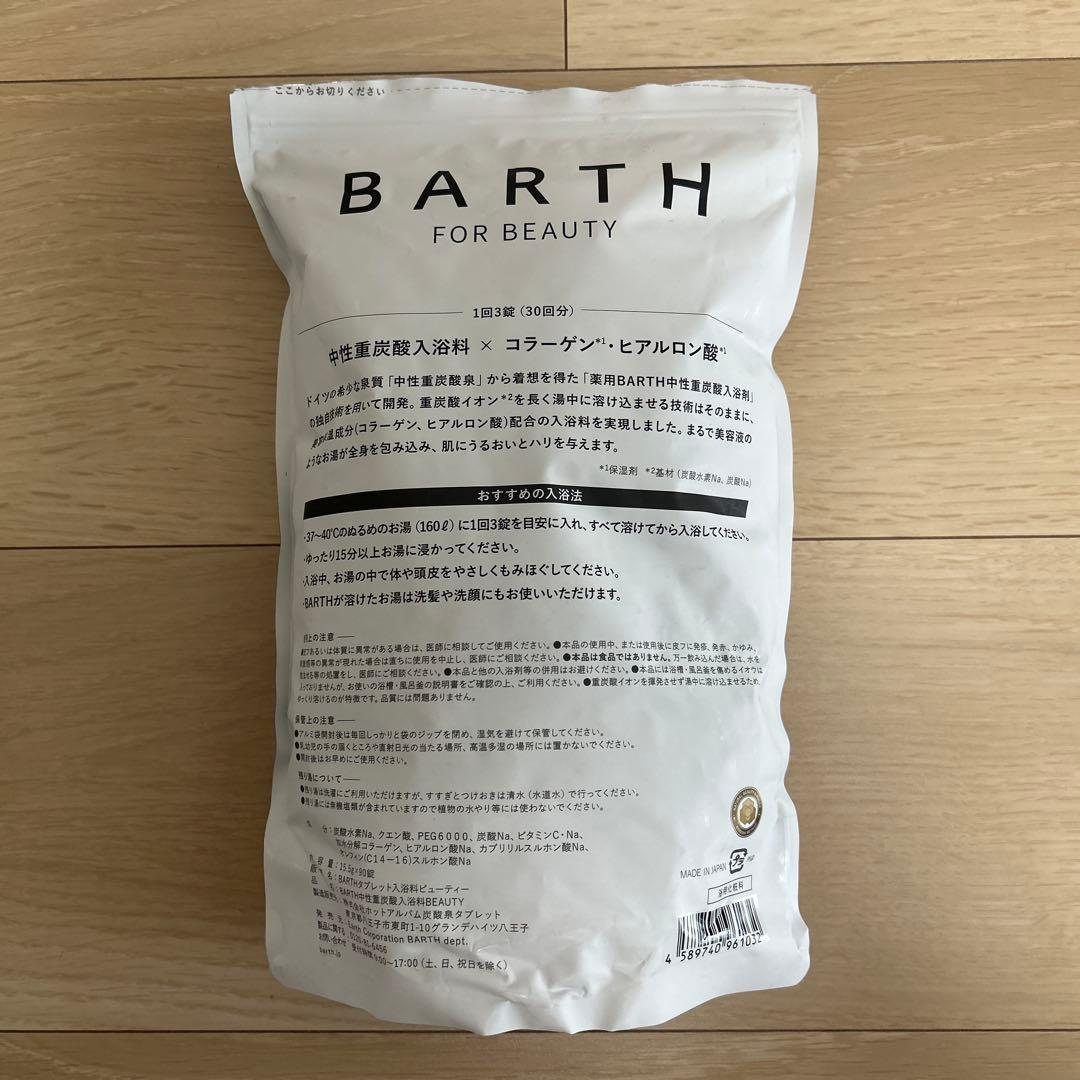 【BARTH】リカバリー＆トリートメント、ビューティー 2種セット 各90錠
