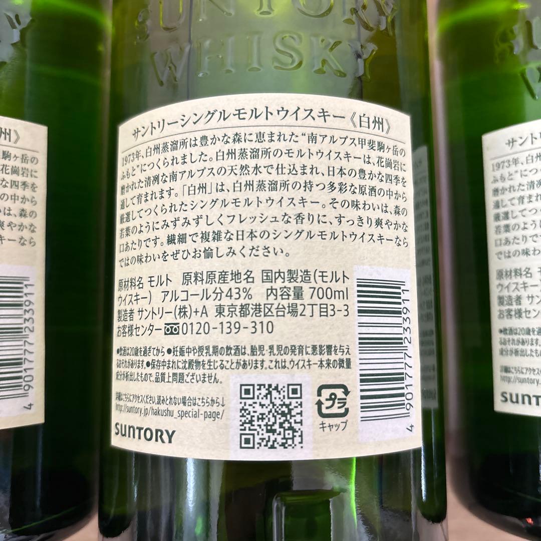 サントリー 白州NV700ml 3本セット