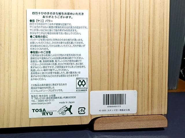 日本製 土佐龍 四万十ひの木 まな板 54004 スタンド付 一枚板 桧100％