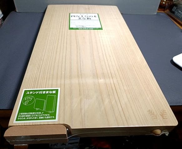 日本製 土佐龍 四万十ひの木 まな板 54004 スタンド付 一枚板 桧100％