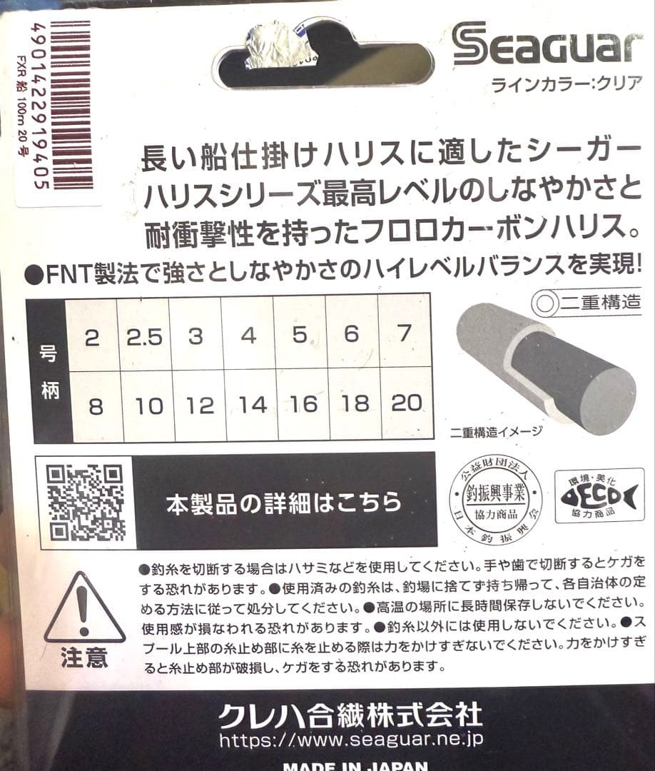 Seaguar FXR フルオロカーボン 20号 100m