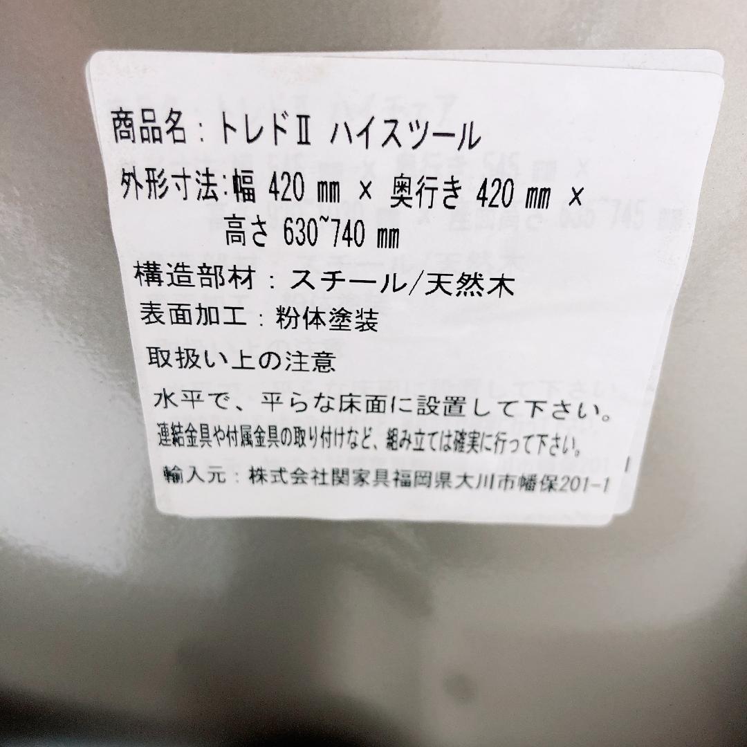 関家具 トレドII ハイスツール クラッシュゲート