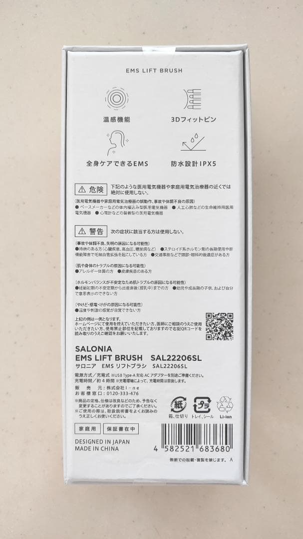 【新品未開封】サロニア EMS LIFT BRUSH リフトブラシ