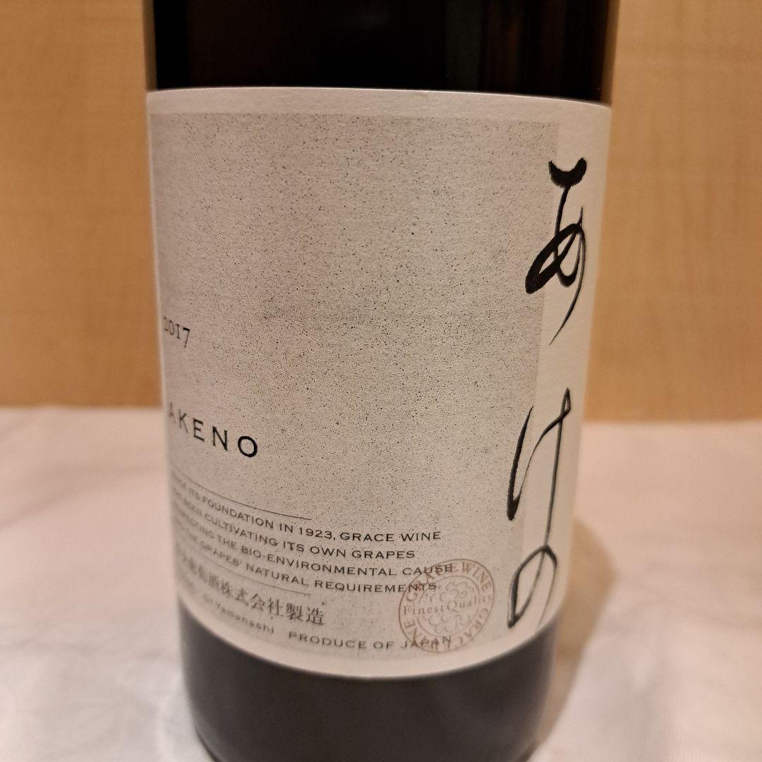 グレイスワイン２本セット