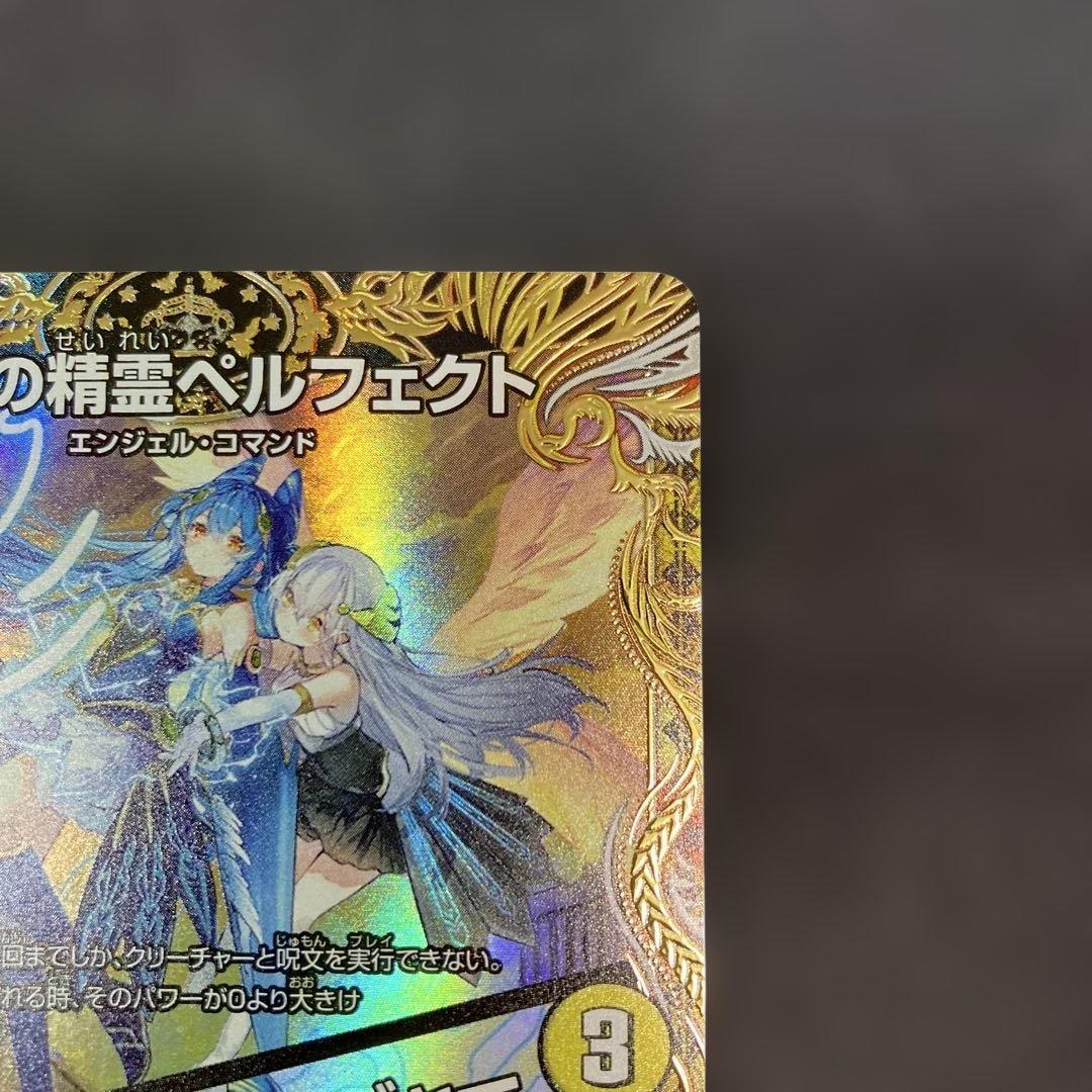 DM 支配の精霊ペルフェクト/ギャラクシー・チャージャー SR 金トレジャー
