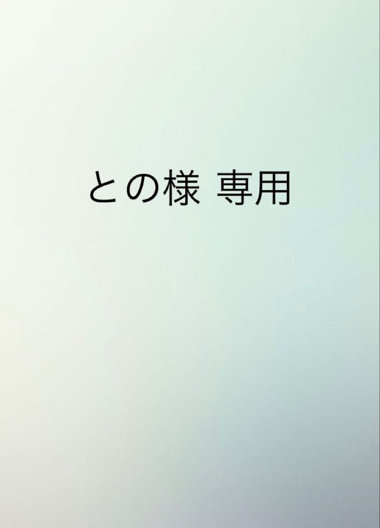 との