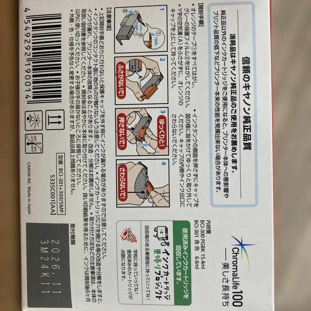 Canon PIXUS 301 300 インクカートリッジ 5色セット2個セット