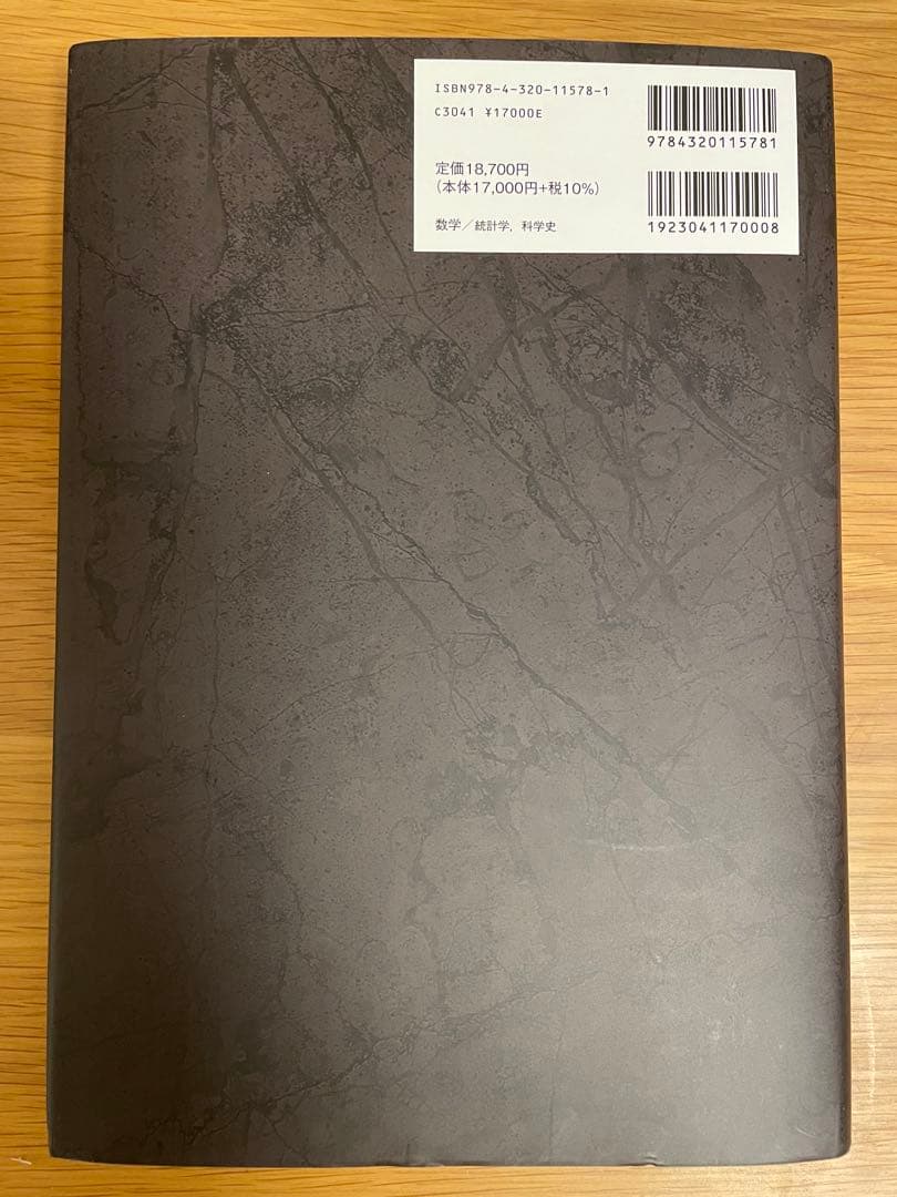 【まい子】数理統計学史
