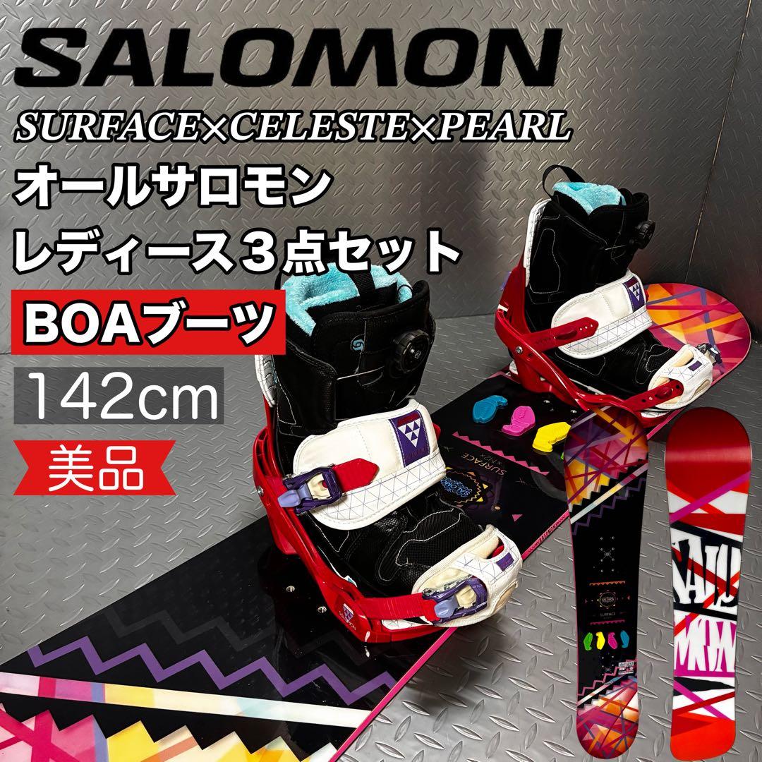 【レディース】オールサロモン SURFACE 142 BOAブーツ ３点セット