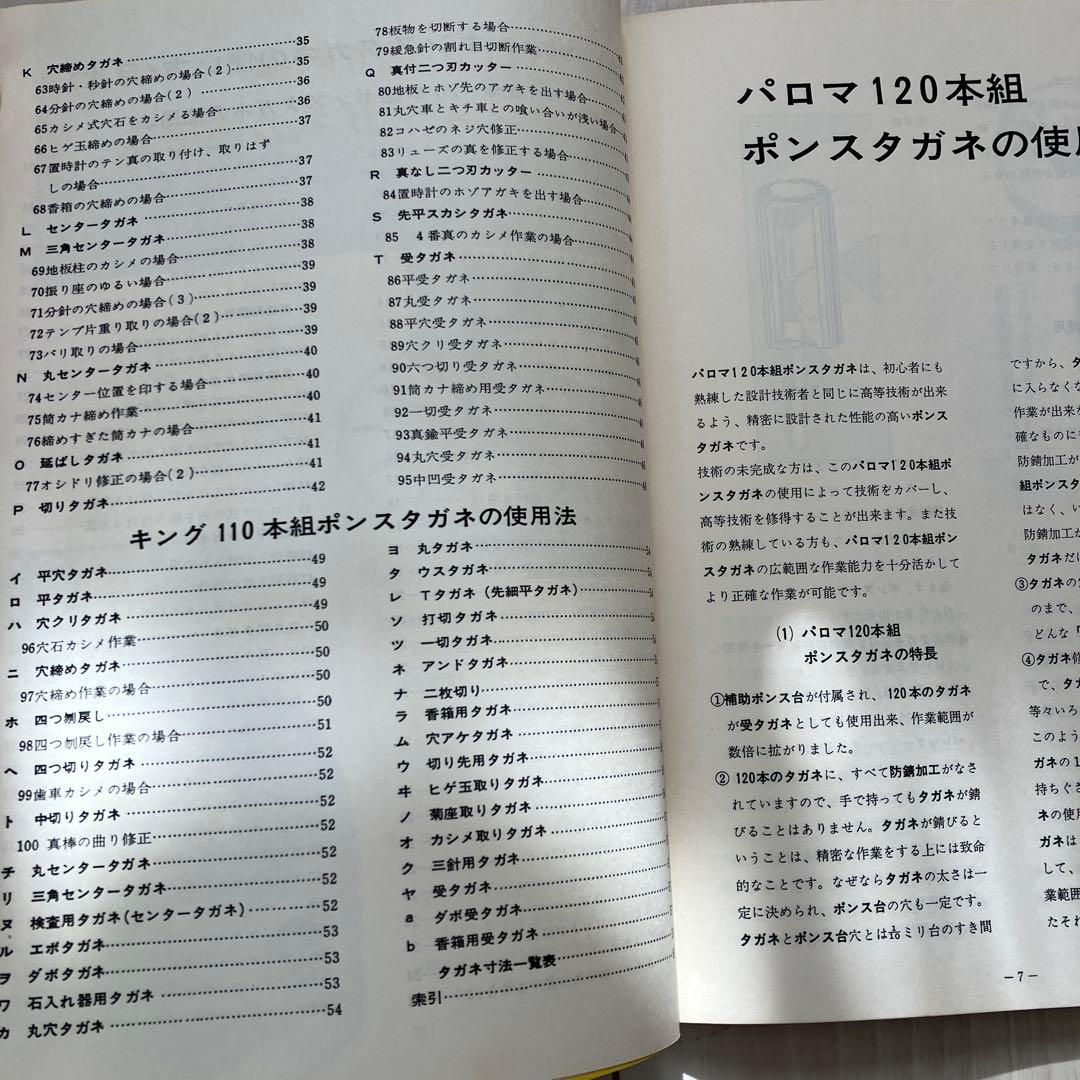 【希少】新しいポンスタガネの使い方
