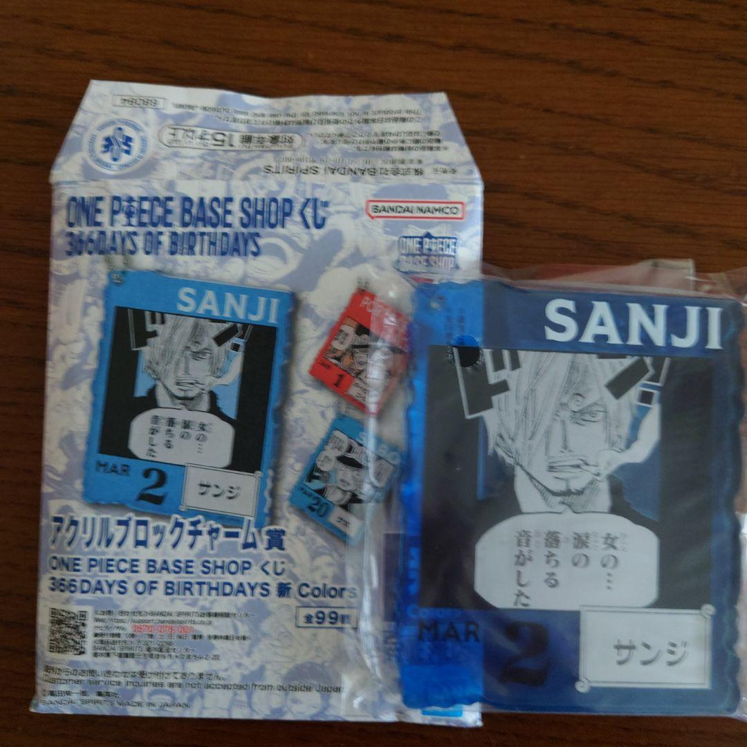 ベースショップ一番くじ　アクリルブロック　サンジ