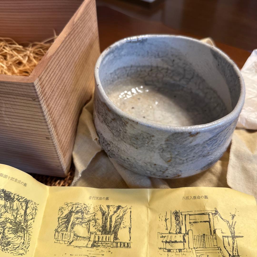 陶祖　源十郎　抹茶椀　志野焼　大きめ　現状品