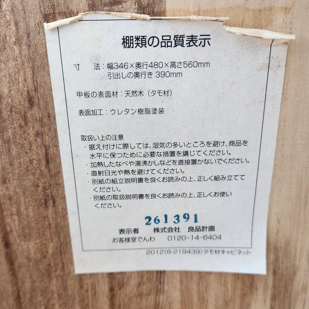 廃盤モデル　無印良品 木製 デスクキャビネット タモ材　➁