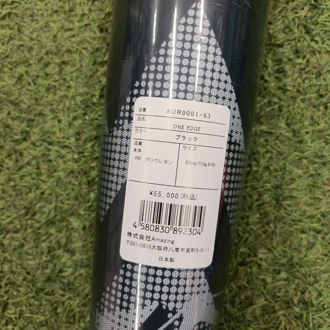 Amazing ONE EDGE 軟式ウレタンバット