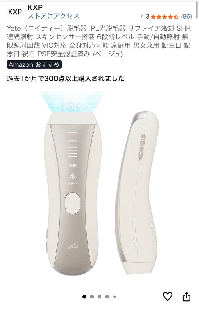 Yete（エイティー）脱毛器 IPL 冷感無痛ケア SHR連続照射 ベージュ