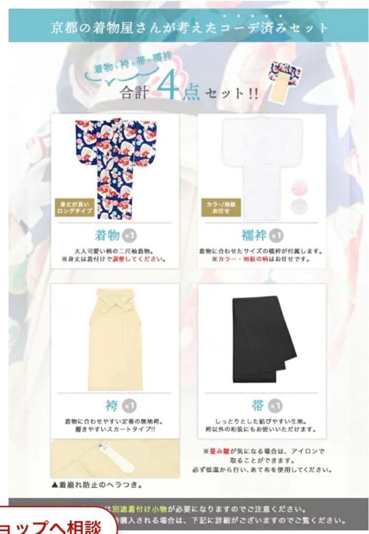 京越　袴4点セット＋着付けセット　小学生　紐下91㎝